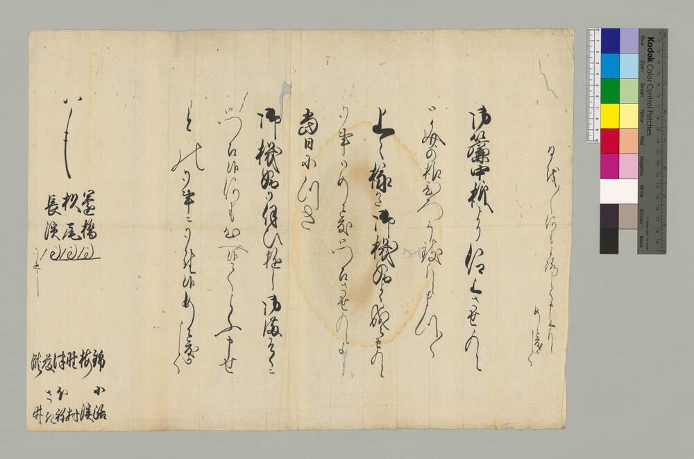 還橋・杉尾・長濱宛書状(御機嫌伺につき)