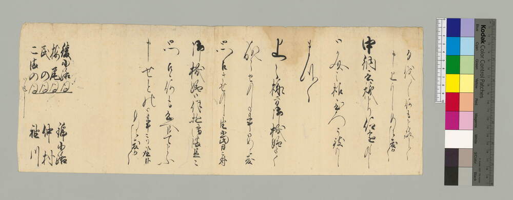 [御機嫌伺満足に付書簡 綾小路外3名宛]