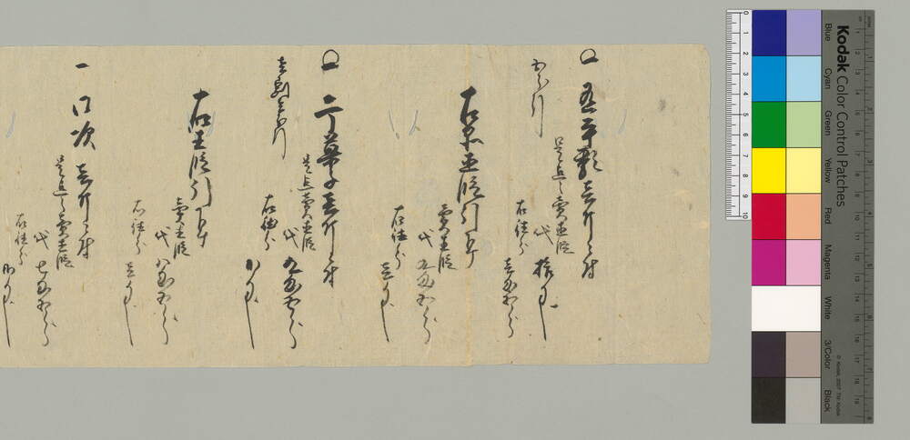 [菓子直段引下ケにつき徳分書上]