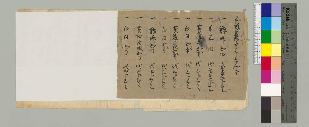 作品画像：[菓子代金関係綴]