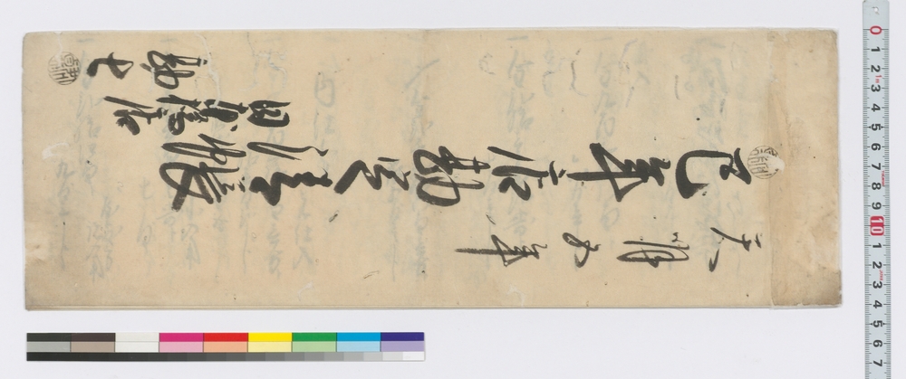 作品画像：天明五年巳年店勘定清帳