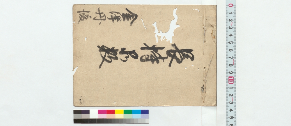 作品画像：長持品数