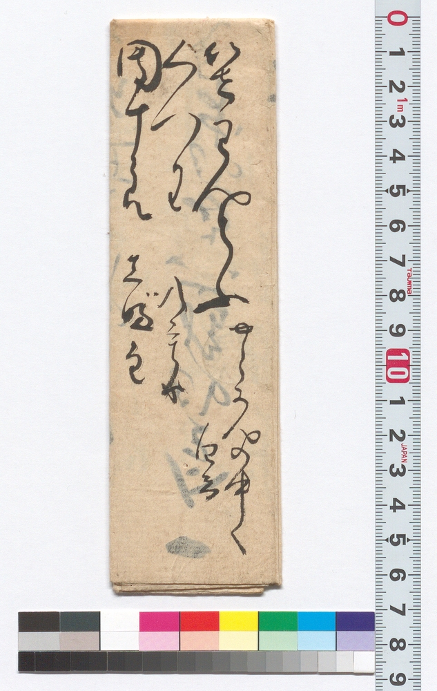 一札之事(蔵一ケ所貴殿江売渡につき)