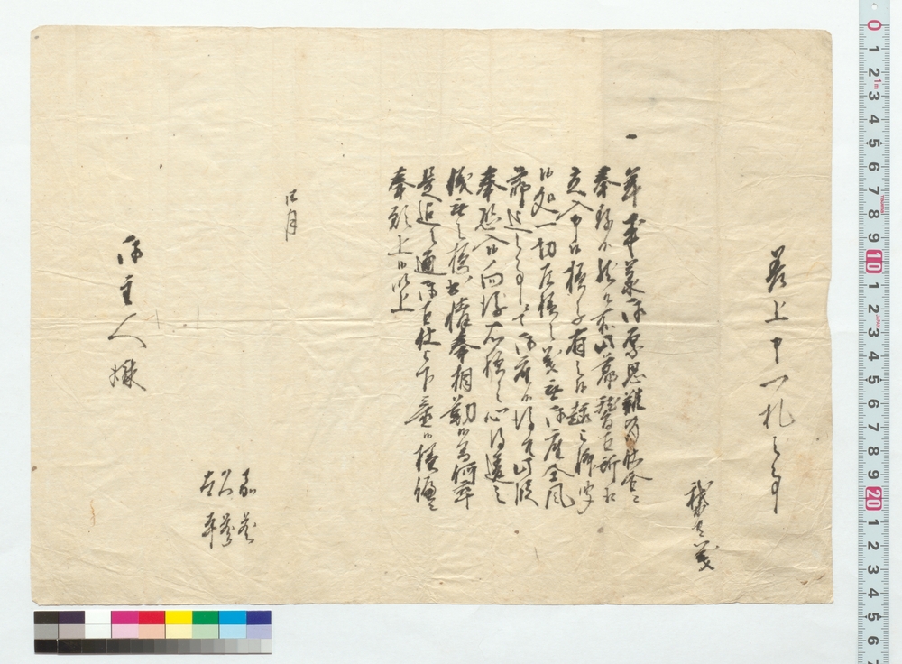 差上申一札之事(稽古所江立入申候様子有之候趣全風節迄之事につき)