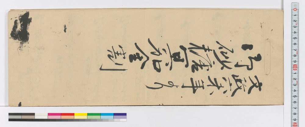 文政六未年より御砂糖冥加金割