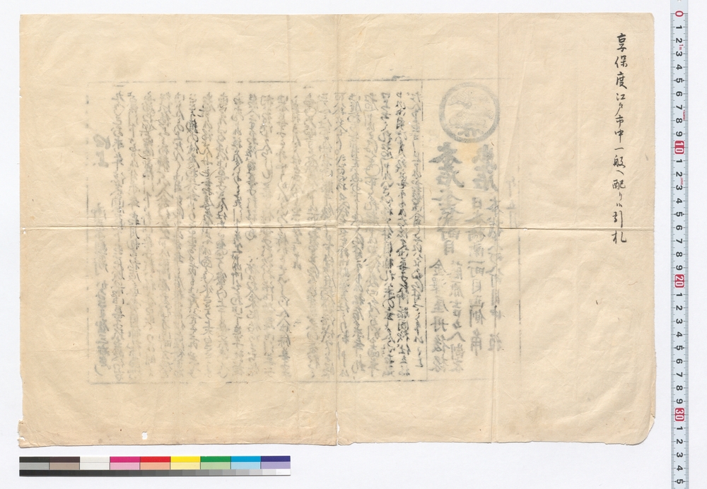 作品画像：[金澤屋引札](金澤丹後文書)