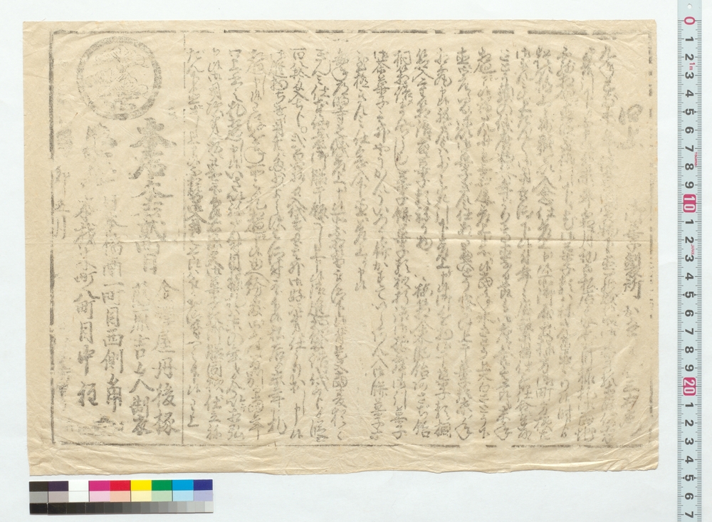 作品画像：[金澤屋引札](金澤丹後文書)