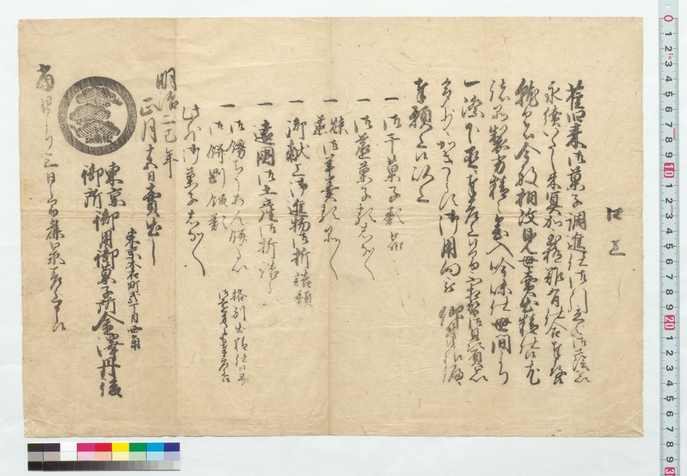 [金澤丹後引札](金澤丹後文書)