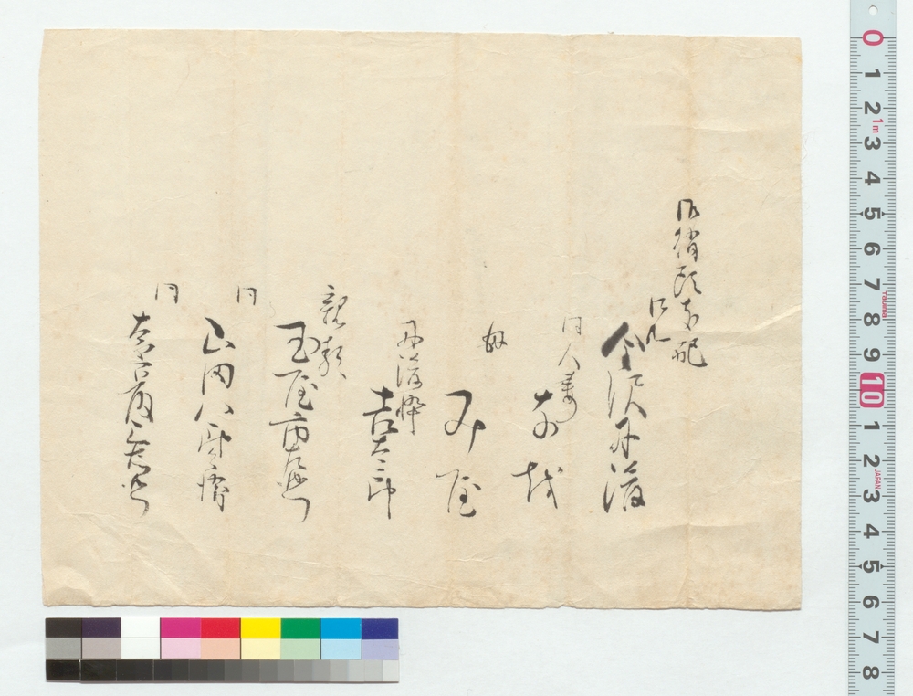 [賄方人名書上]