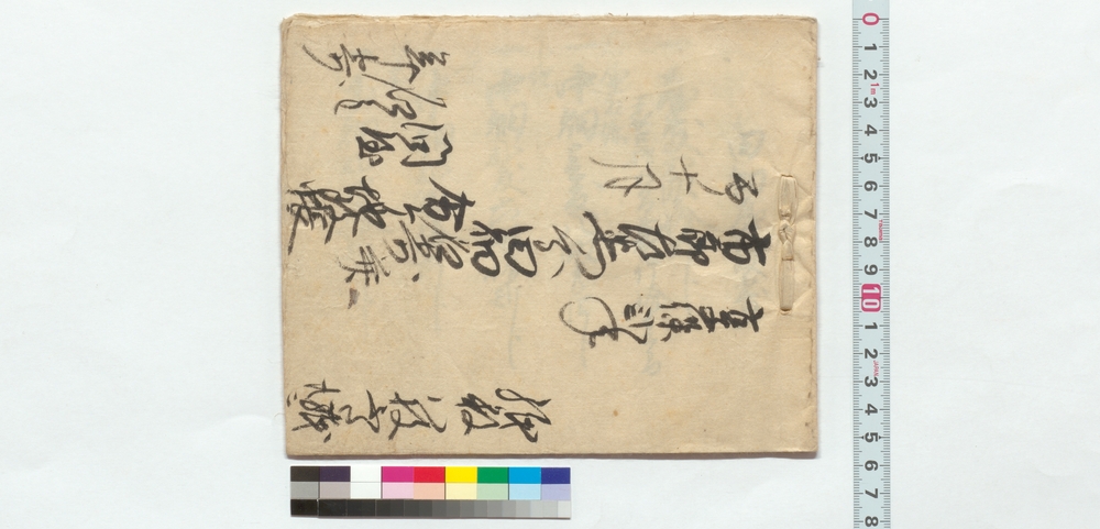 市郎左衛門分田畑名寄並分ケ地改帳