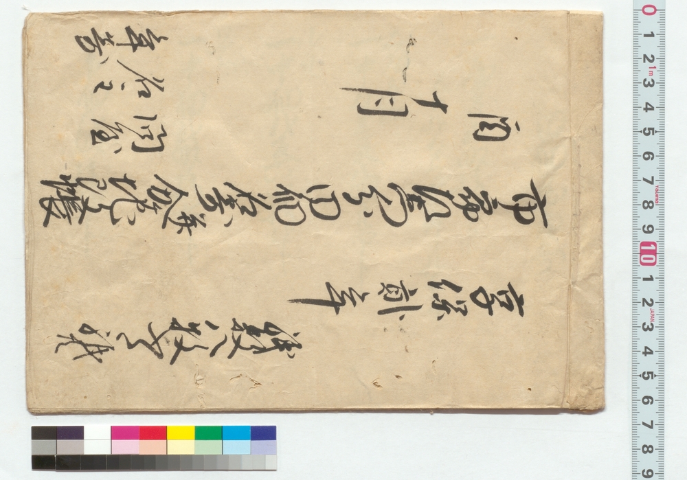 作品画像：市郎左衛門分田畑名寄並分ケ地改帳