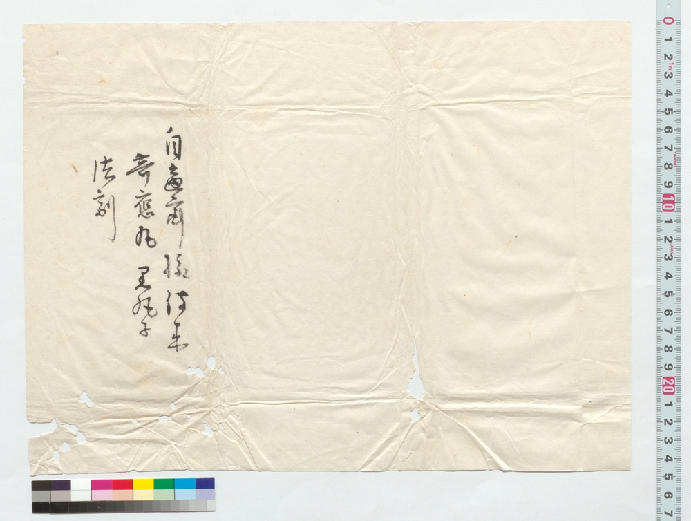 作品画像：[包紙](自適斎様伝来奇応丸他)