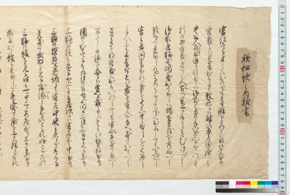 作品画像：躾秘歌之内抜書