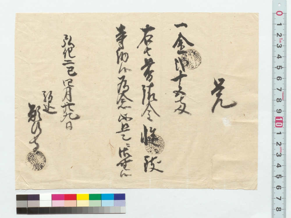 作品画像：覚(金受取につき)