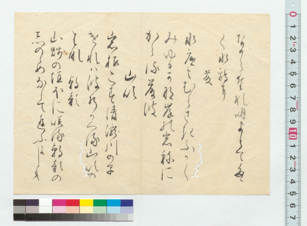 作品画像：和歌書付