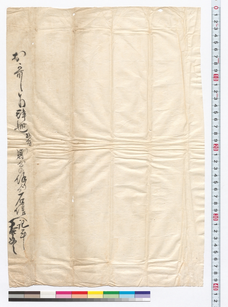 [お歌辞世2首石塔記置くにつき書上]