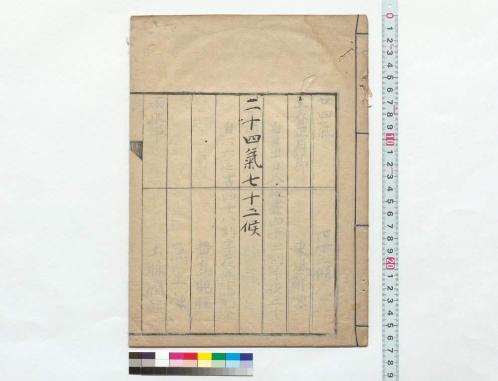 二十四気七十二候