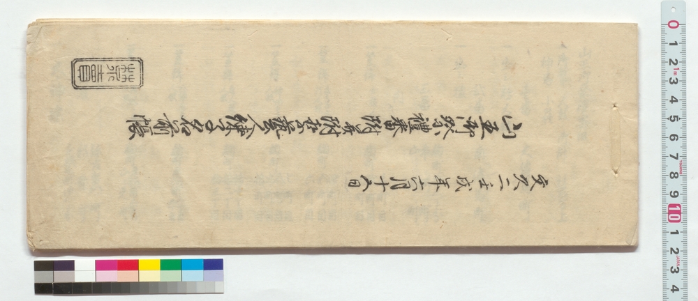 作品画像：山王御祭礼番附並附祭芸人練子名前帳