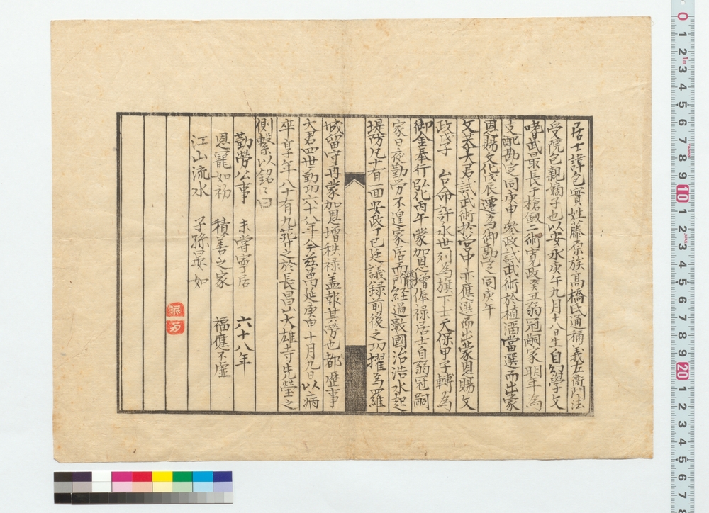 作品画像：[高橋義左衛門事蹟につき覚書]