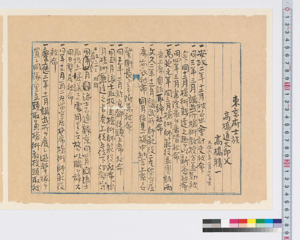 作品画像：[高橋精一履歴書下書]