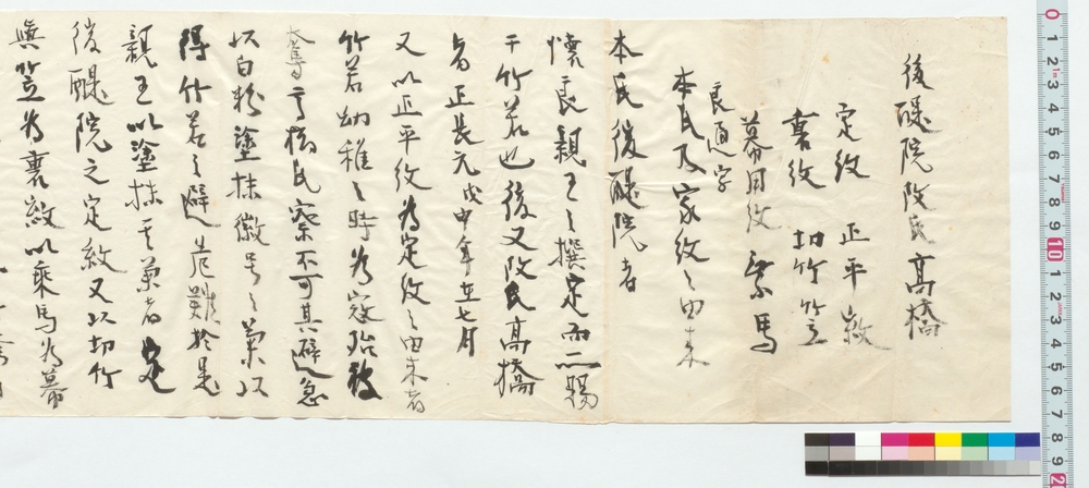 作品画像：本氏及家紋之由来