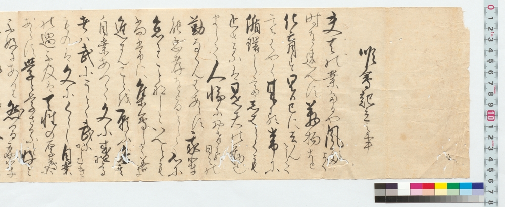 作品画像：[回状　集会の規定につき］