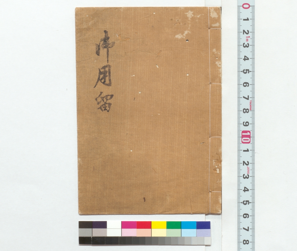 作品画像：御用留