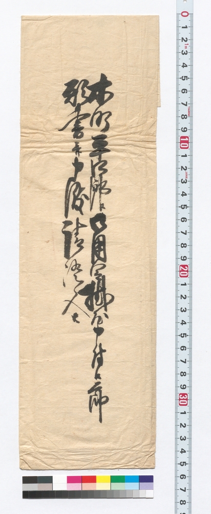 作品画像：木町平四郎御用金掛屋申付候節願書并申渡請証文