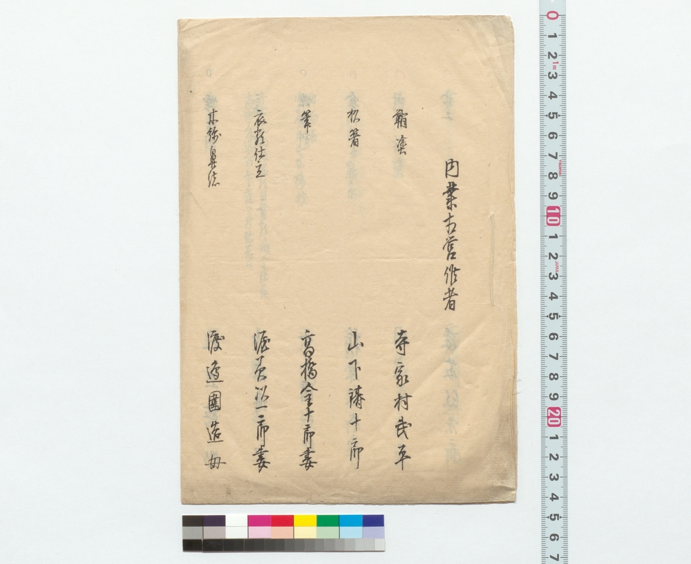 作品画像：内業相営候者