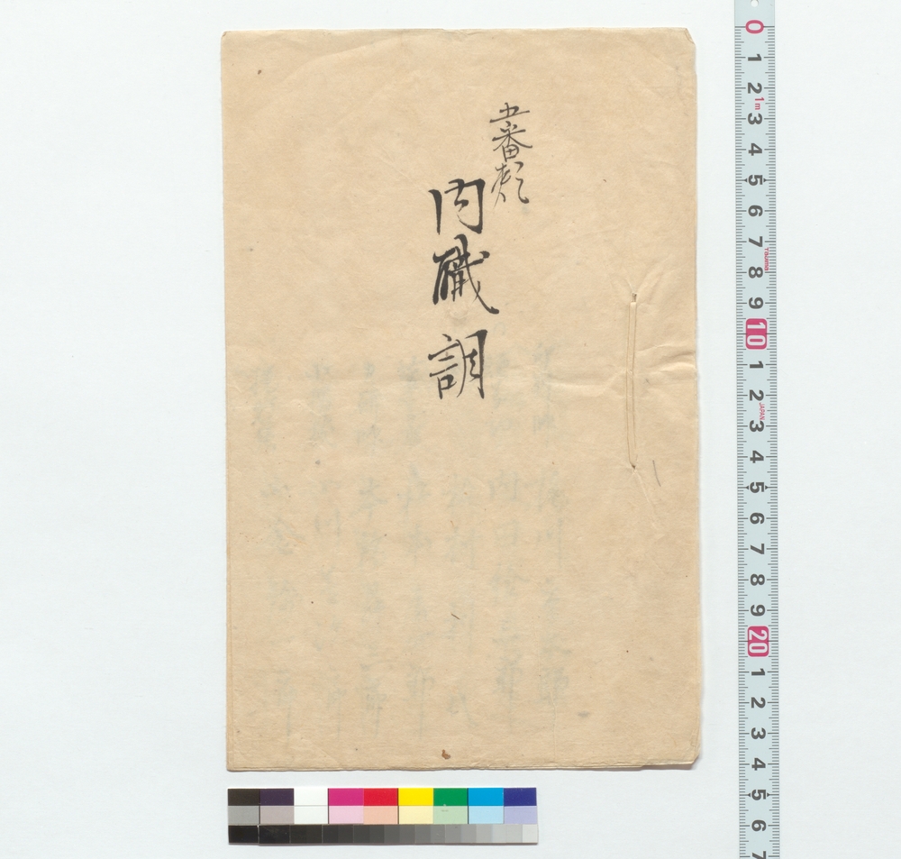 作品画像：五番頬内職調