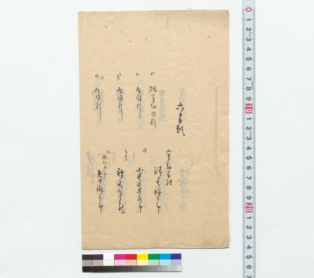 作品画像：[六番頬内職調］