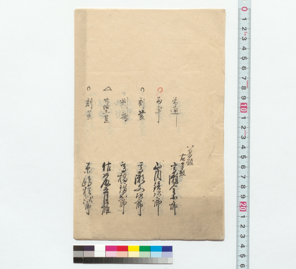 作品画像：[八番頬内職調］