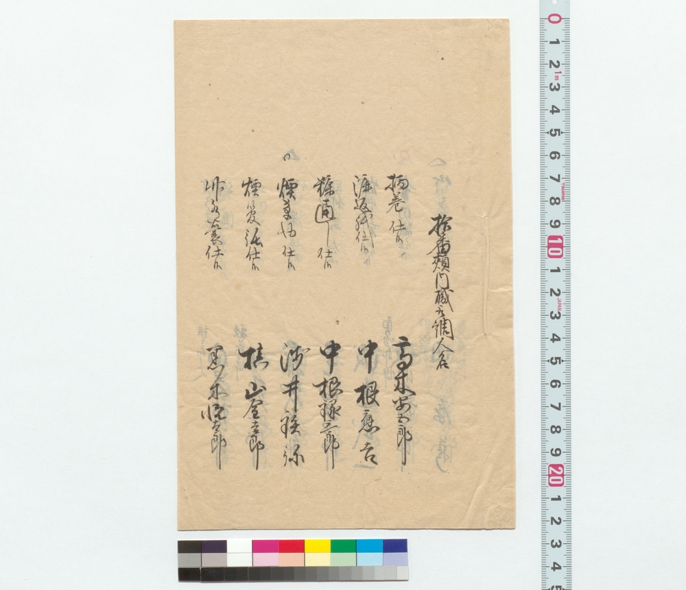 作品画像：拾番頬内職取調人名