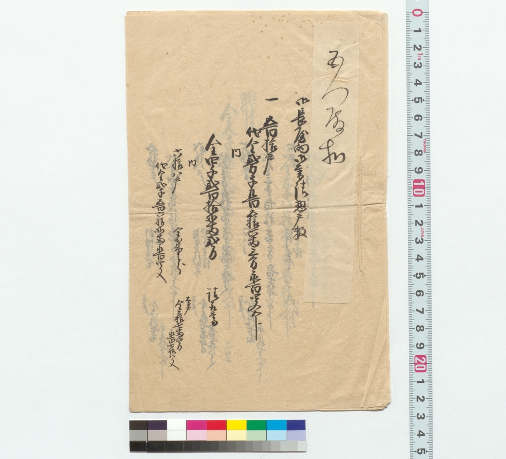 作品画像：御長屋向御普請惣戸数