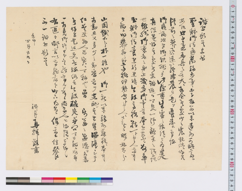 作品画像：[天皇への謁見願］