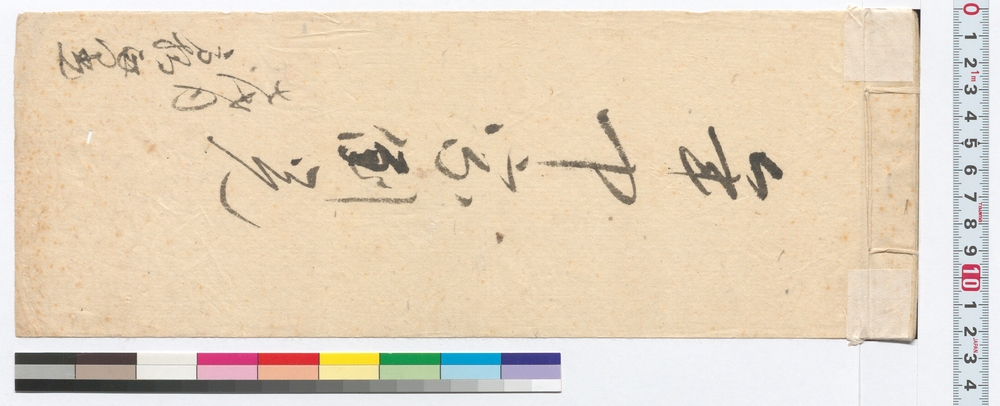 作品画像：年中家例覚