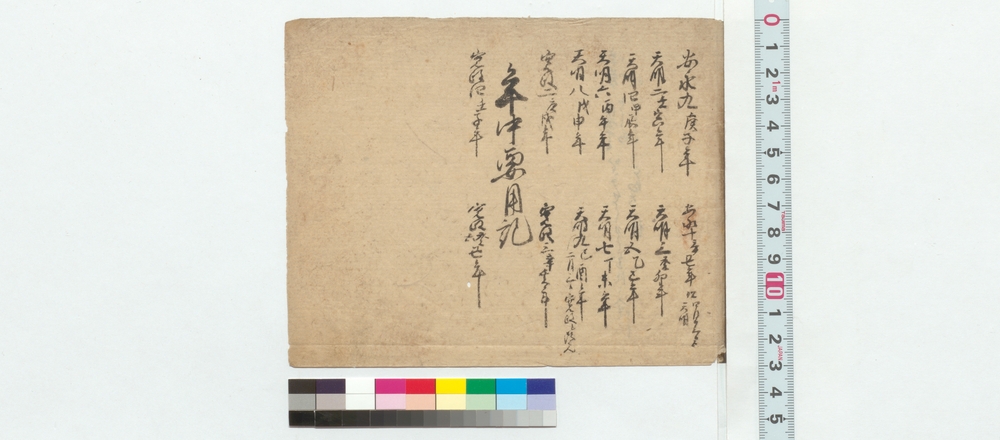 作品画像：年中要日記