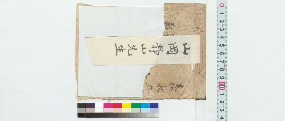 作品画像：消息覚之記