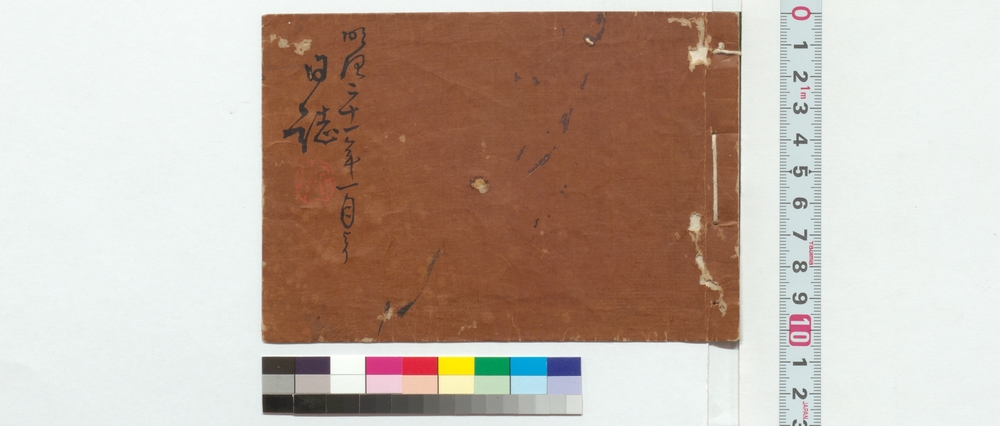 作品画像：日誌