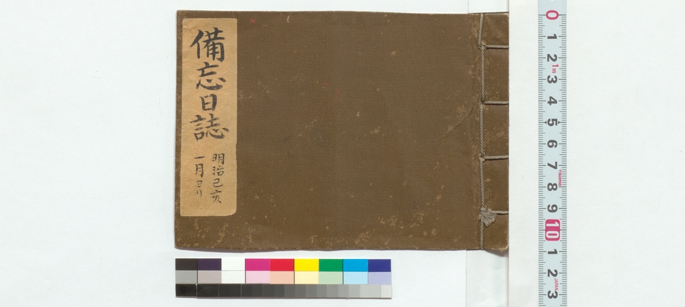 作品画像：備忘日誌