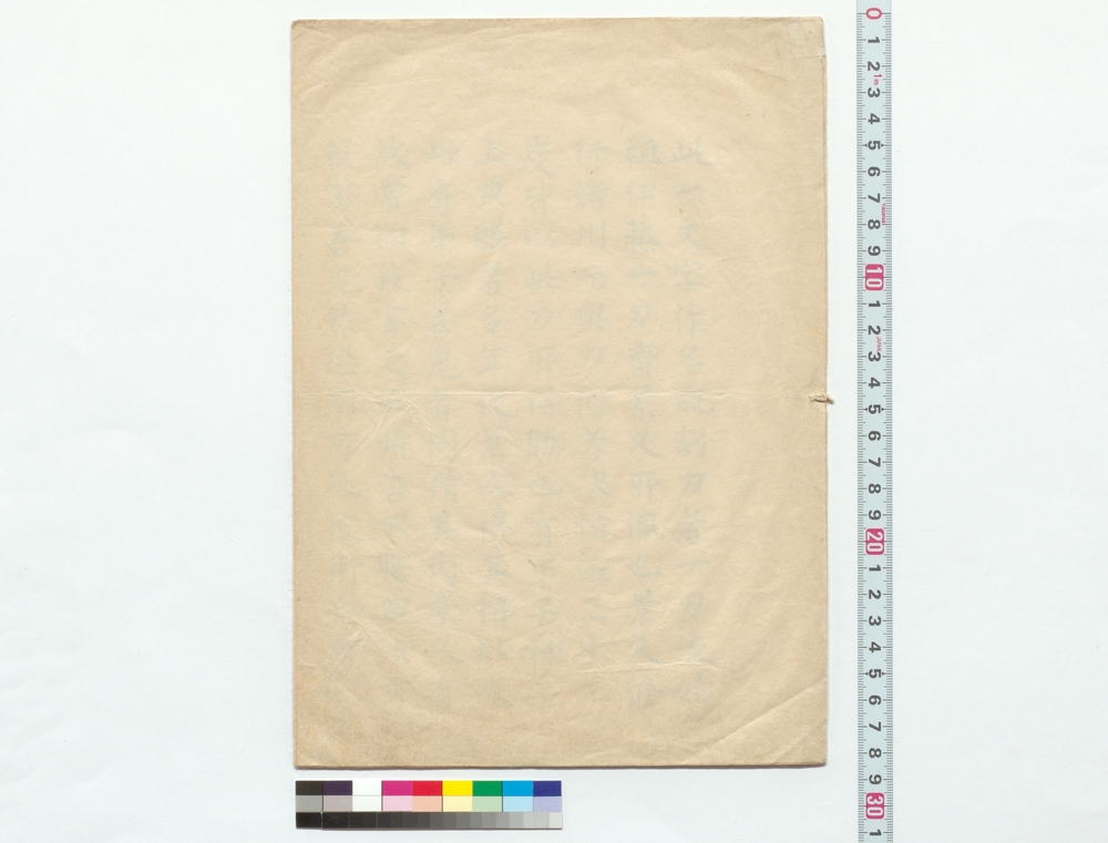 作品画像：瓶割刀由緒（稿）