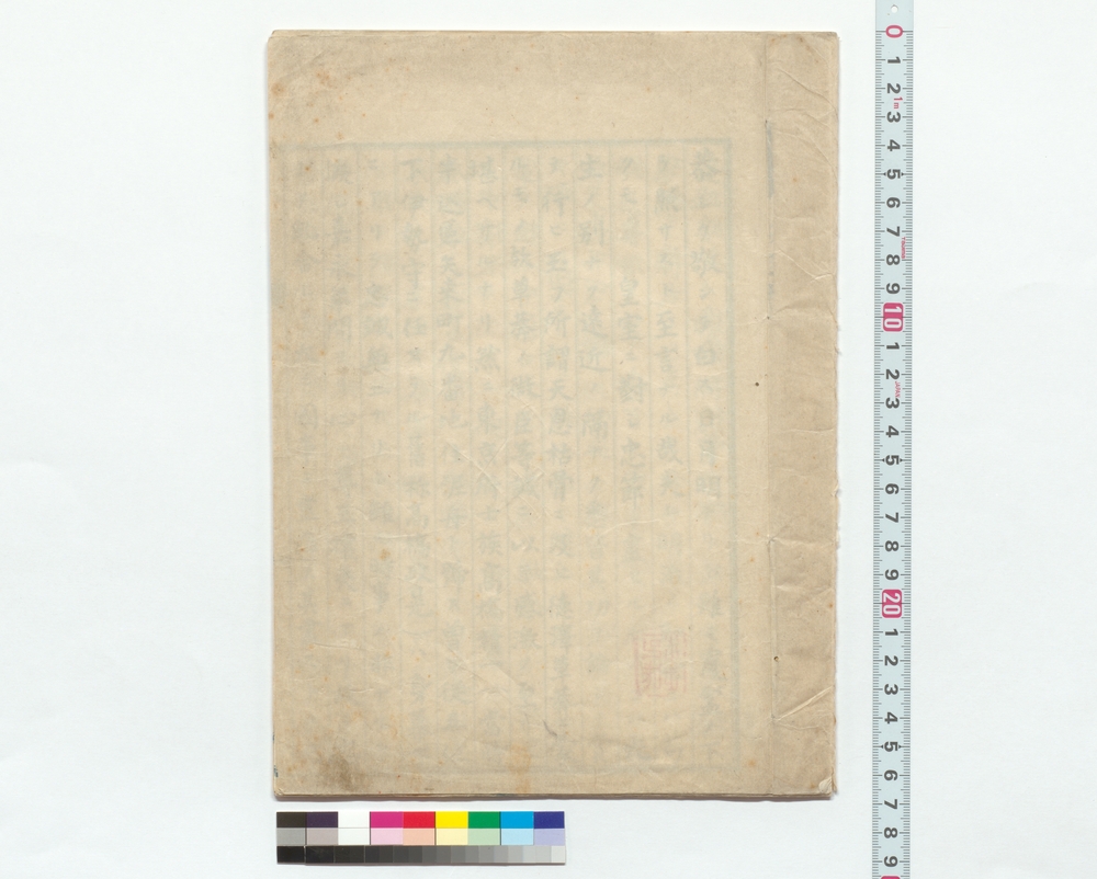 作品画像：[高橋泥舟小伝の疑義・応答写］