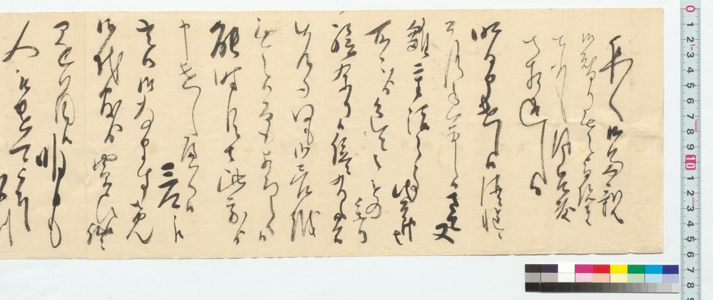 作品画像：[お歌殿宛書簡］