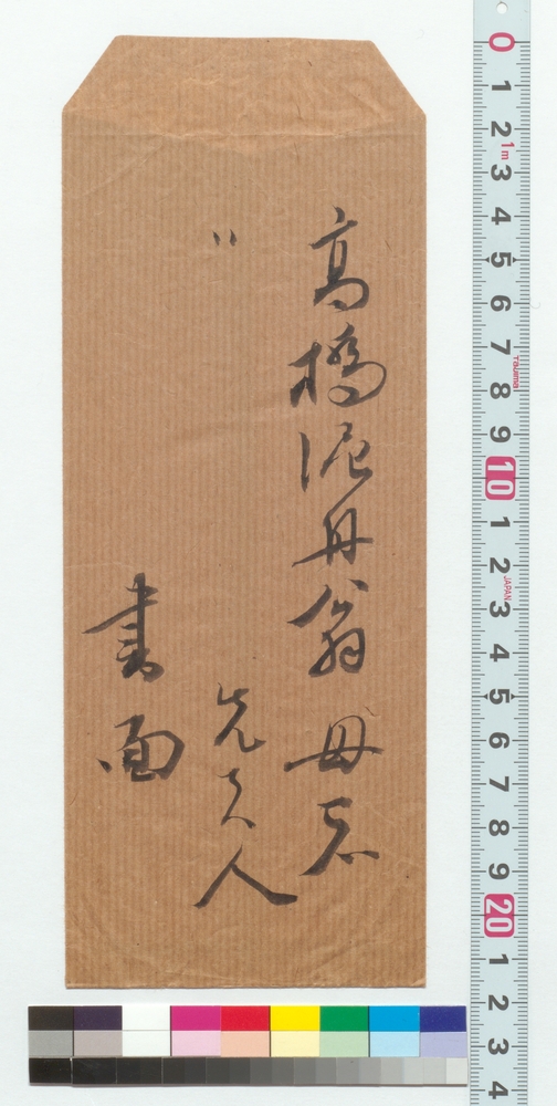 作品画像：殿様宛書簡（ゆかた地・金子送付ノ礼状形之物の図）