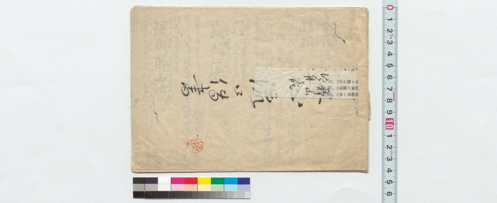 作品画像：刃心流口伝書