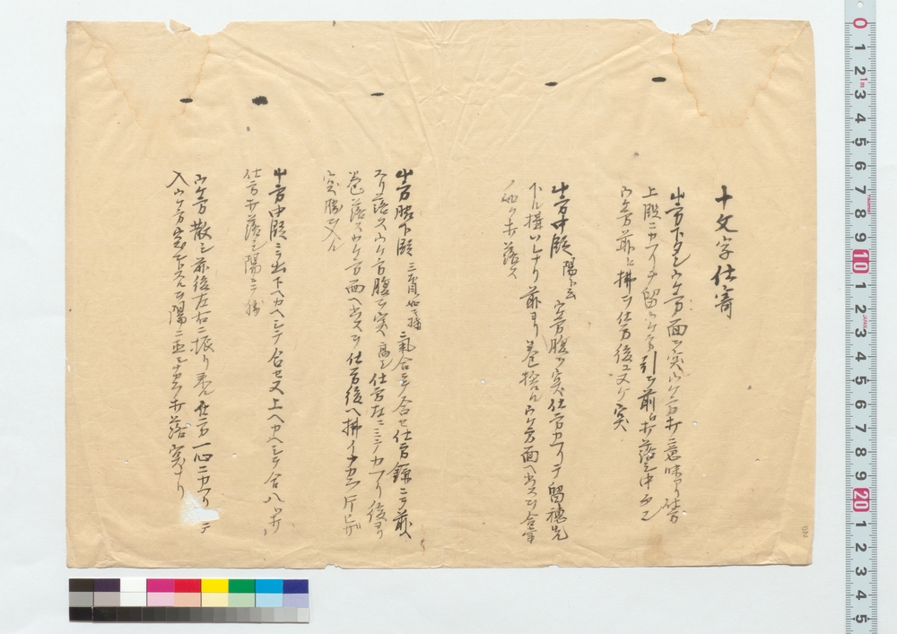 作品画像：[鎗術書］