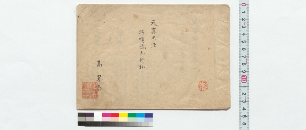 作品画像：天真正法無嗅流和術扣