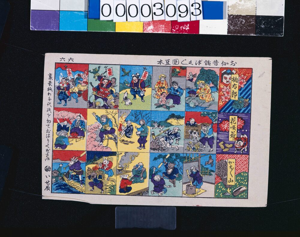 作品画像：千代紙(お伽昔話づくし図豆本)