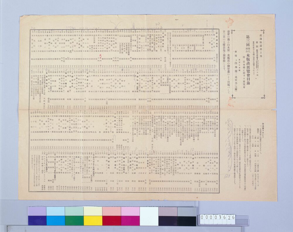 第三回現代創作木版画展覧会目録