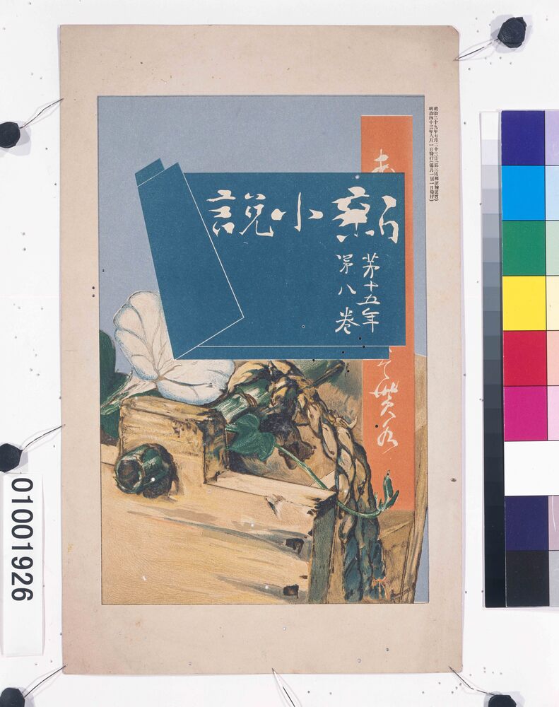 作品画像：『新小説』第15年第8巻表紙「 襲ねの色目の内 朝顔襲ね」 色校正刷